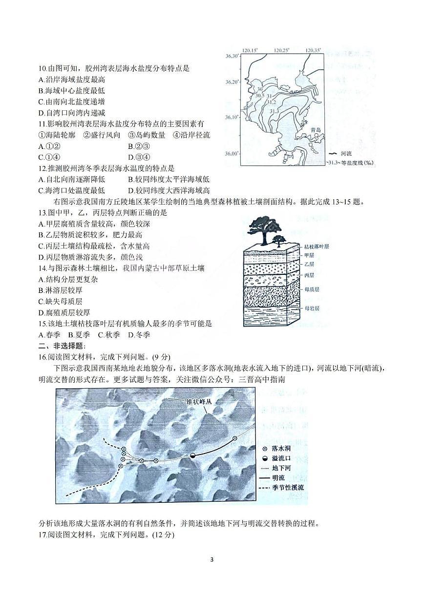 2025-2026学年山西省名校联考上学期期末高一地理_(含答案_)试卷第3页