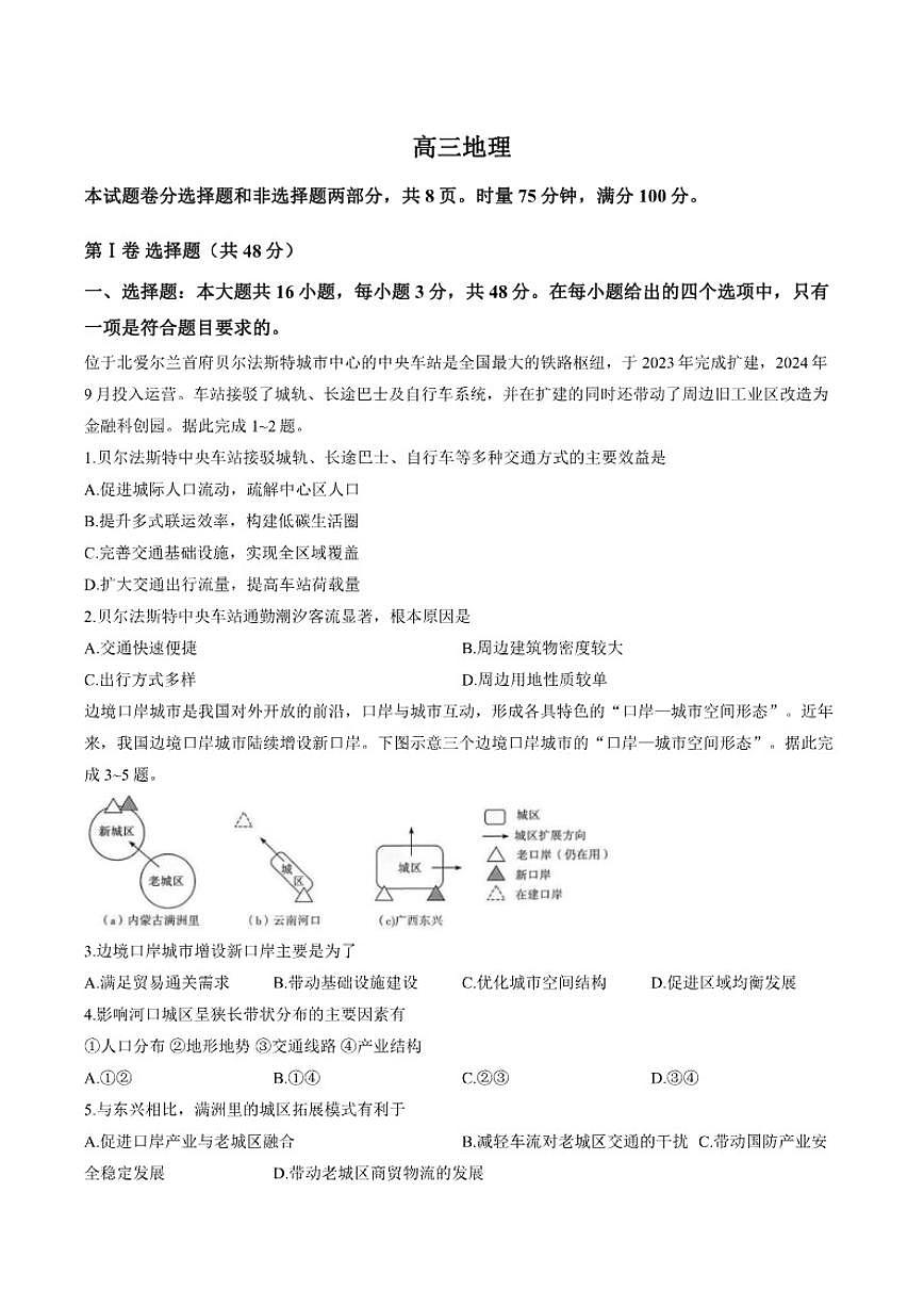 2025-2026学年湖南省长沙市第一中学高三上学期2月期末地理试题（含答案）第1页