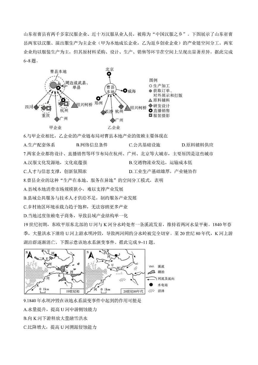 2025-2026学年湖南省长沙市第一中学高三上学期2月期末地理试题（含答案）第2页