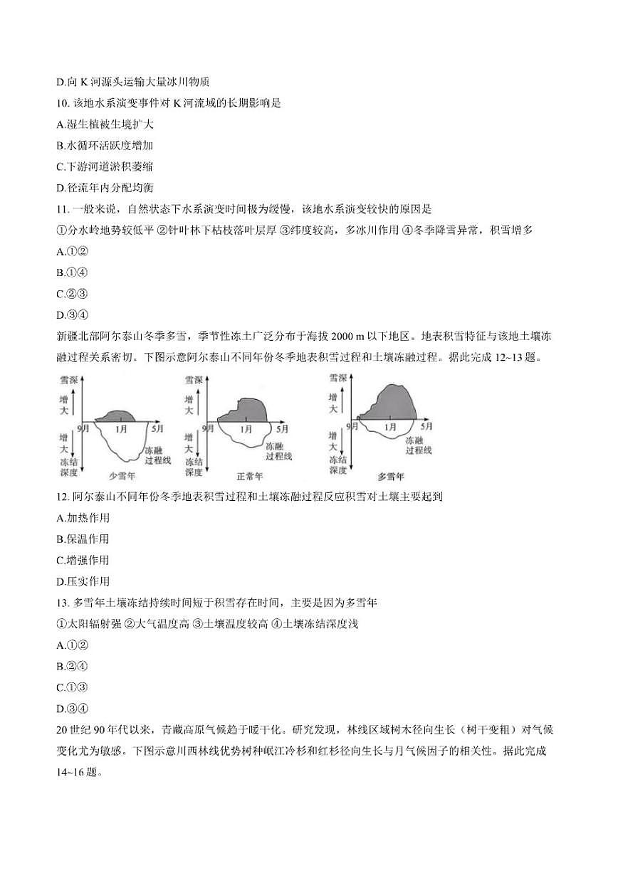 2025-2026学年湖南省长沙市第一中学高三上学期2月期末地理试题（含答案）第3页