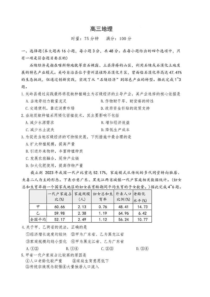 2025-2026学年湖南省长郡中学上学期高三期末地理试卷（含答案）第1页