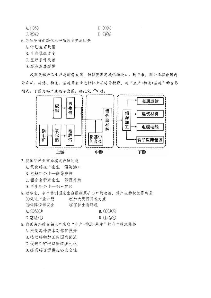 2025-2026学年湖南省长郡中学上学期高三期末地理试卷（含答案）第2页