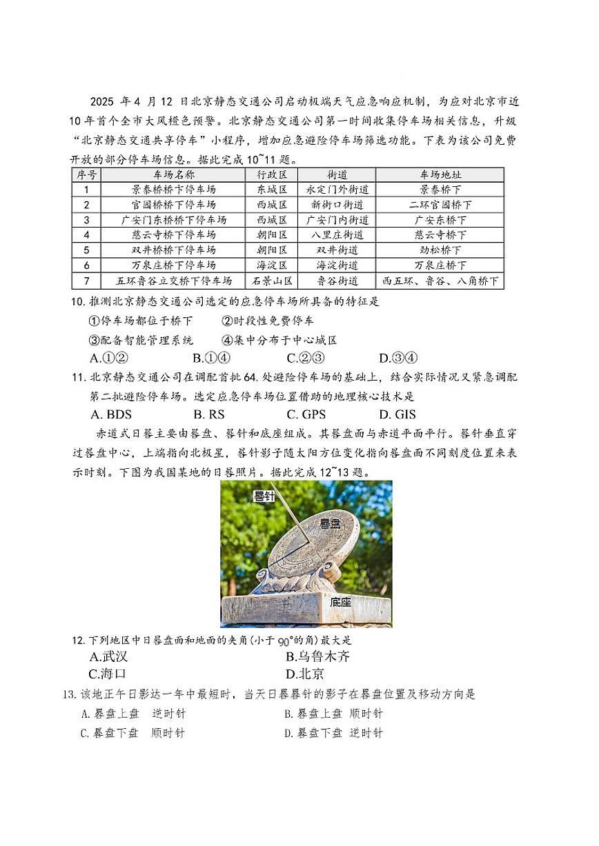 2025-2026学年湖南省长郡中学上学期高三期末地理试卷（含答案）第3页