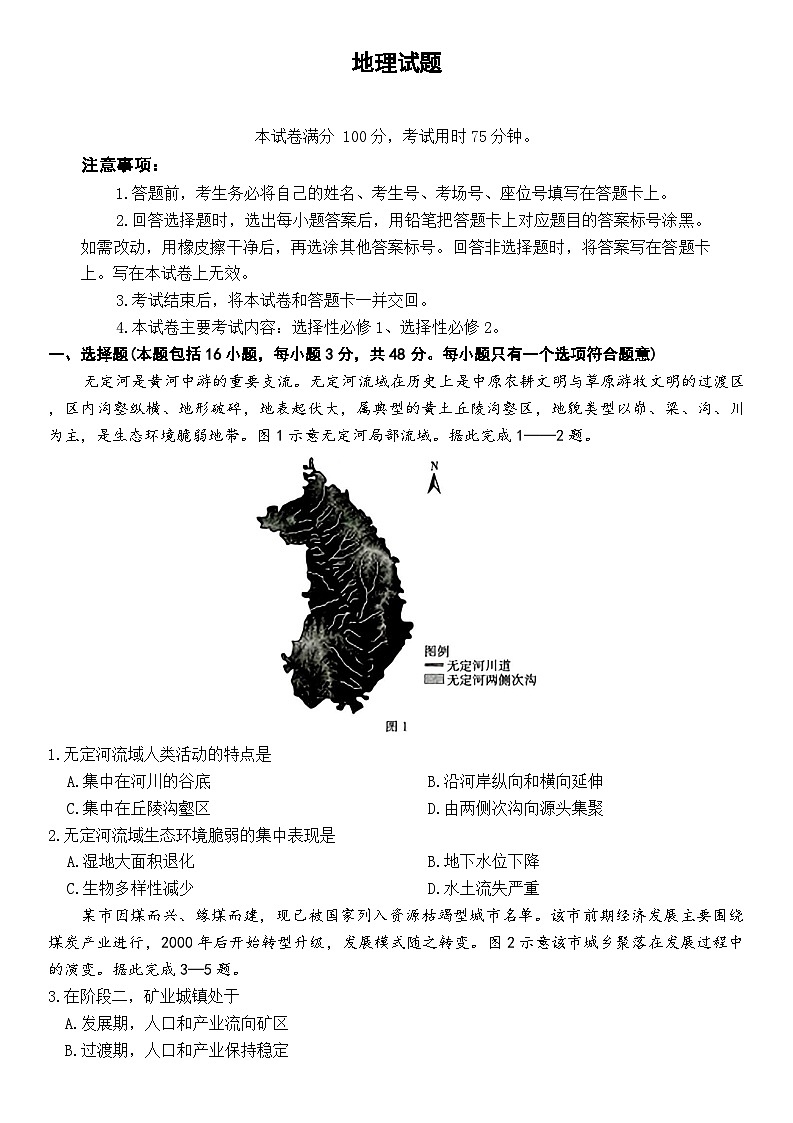 河北省保定市2025-2026学年高二上学期1月期末地理试题（ 含答案）第1页