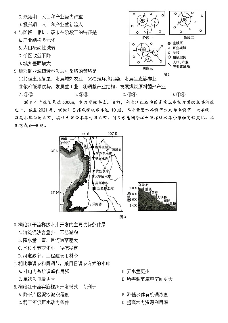 河北省保定市2025-2026学年高二上学期1月期末地理试题（ 含答案）第2页