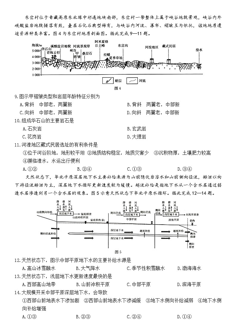 河北省保定市2025-2026学年高二上学期1月期末地理试题（ 含答案）第3页