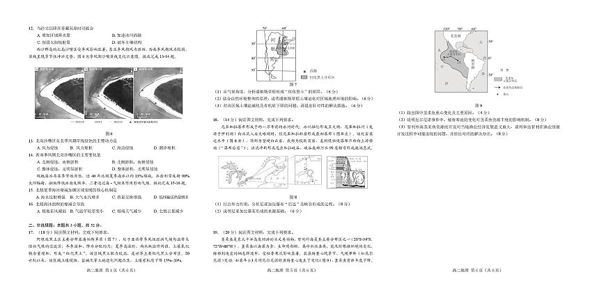 辽宁省葫芦岛市2025-2026学年高二上学期1月期末考试地理试卷（图片版，含答案）第2页