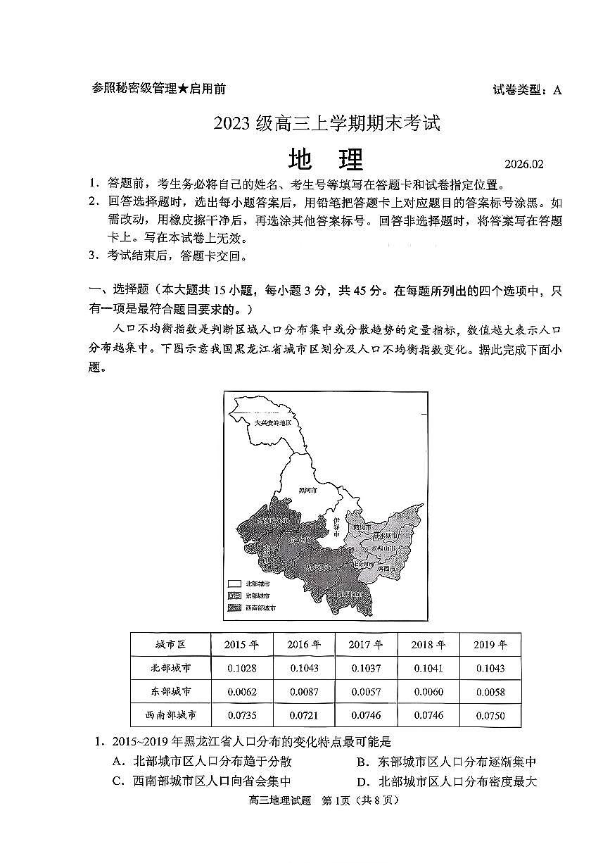 扫描件_日照地理含答案2023级高三上学期期末考试第1页