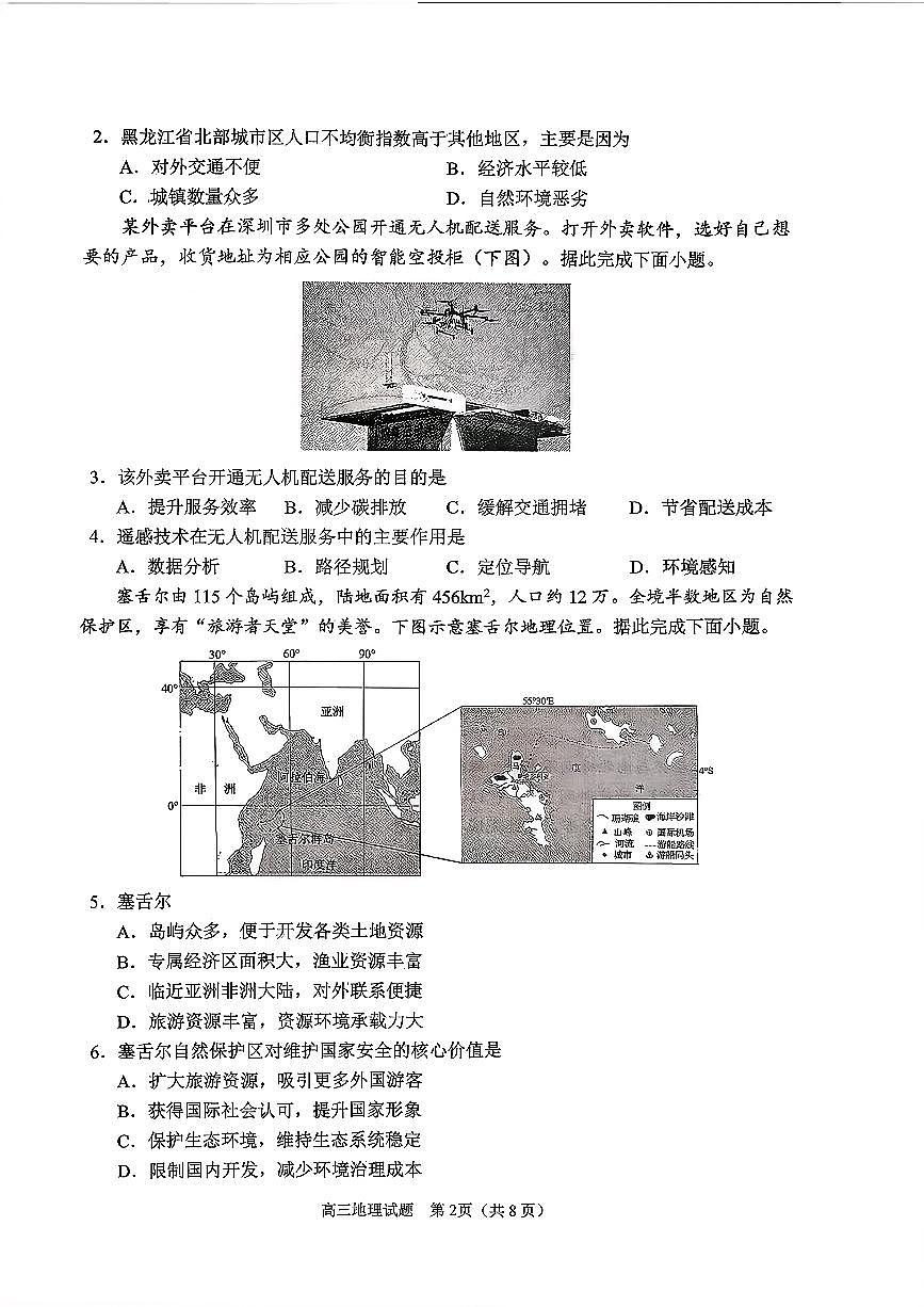 扫描件_日照地理含答案2023级高三上学期期末考试第2页
