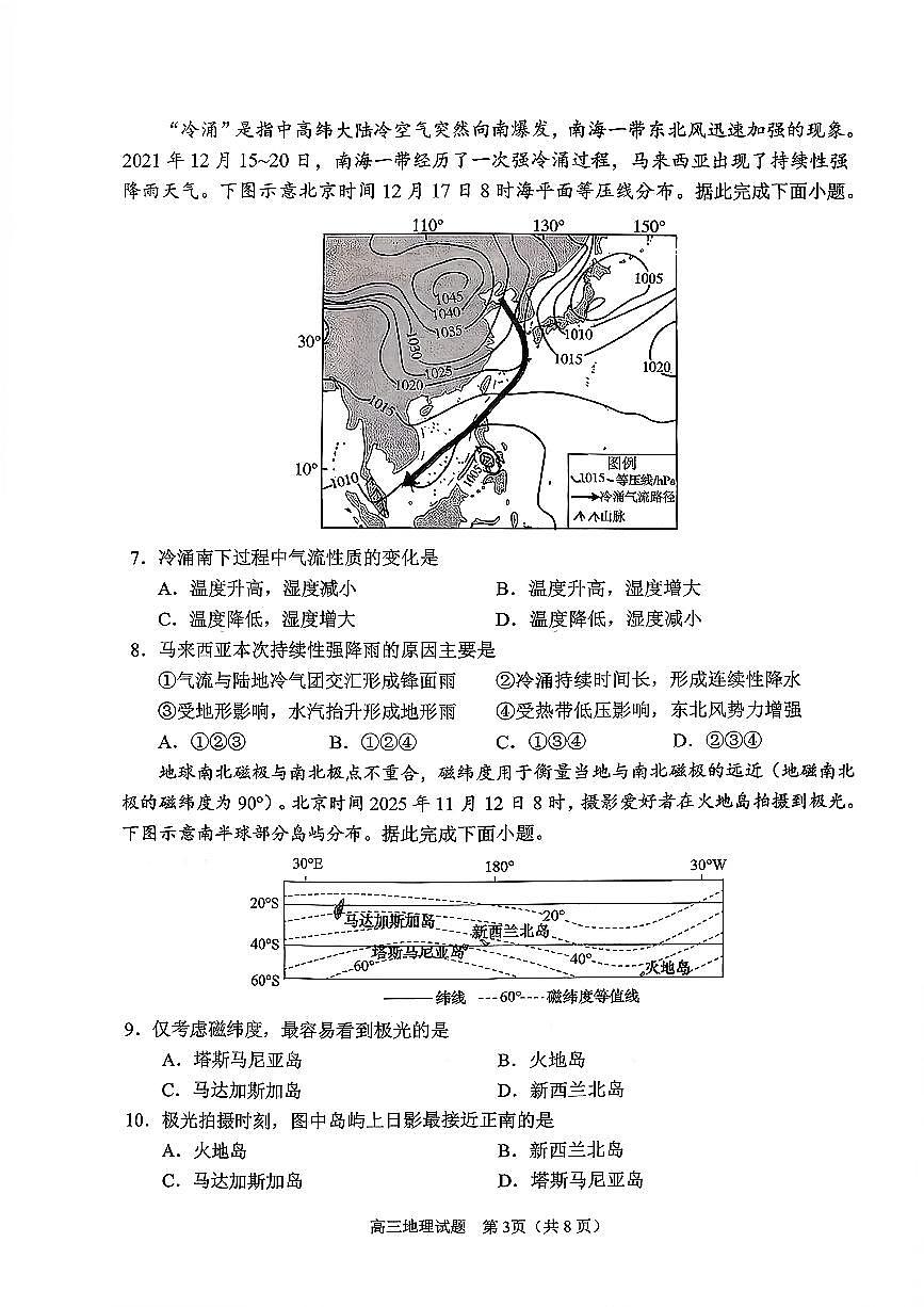 扫描件_日照地理含答案2023级高三上学期期末考试第3页