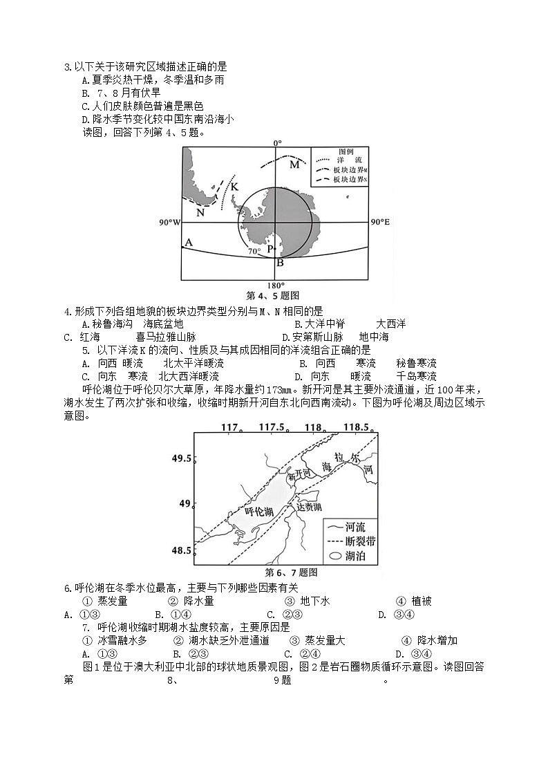 浙江省浙南名校联盟2024-2025学年高二下学期2月开学考地理试题第2页