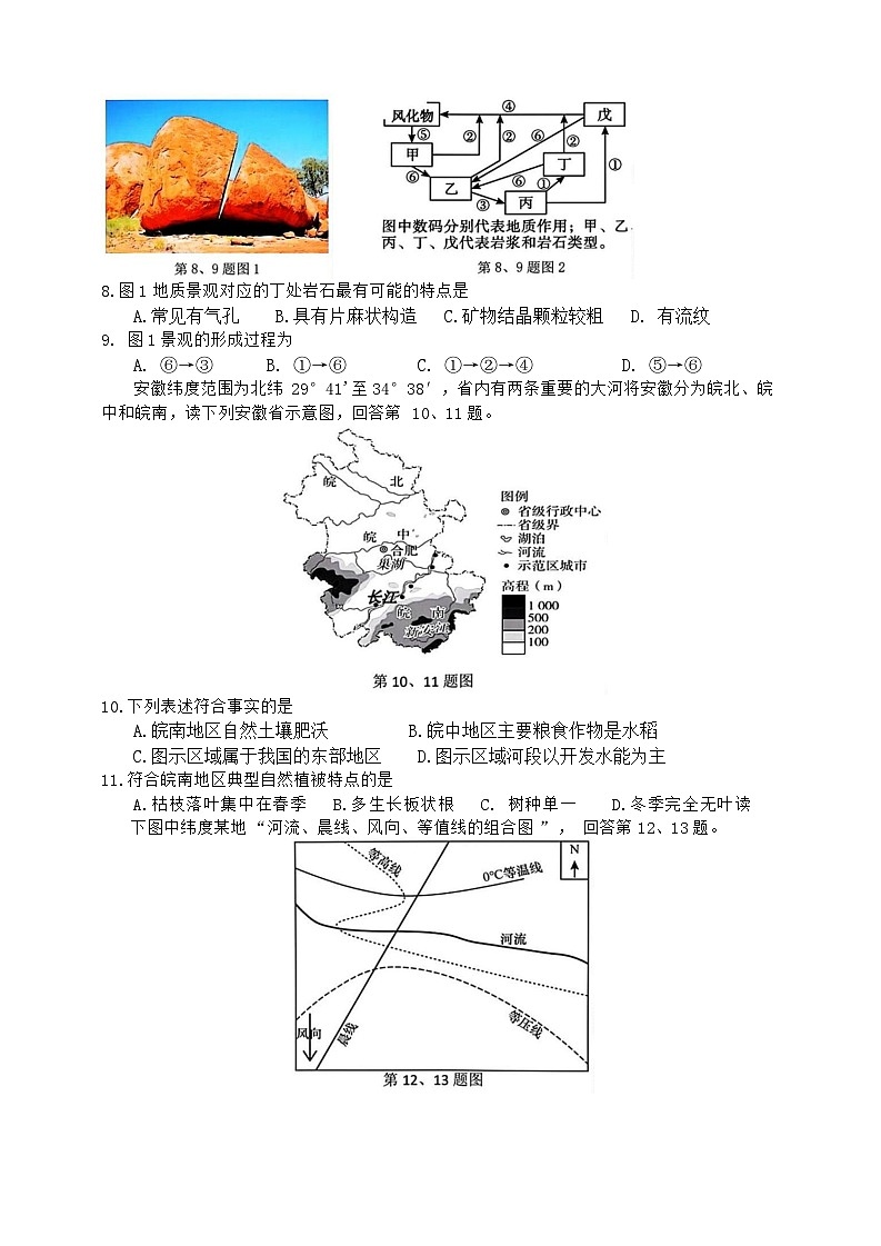 浙江省浙南名校联盟2024-2025学年高二下学期2月开学考地理试题第3页