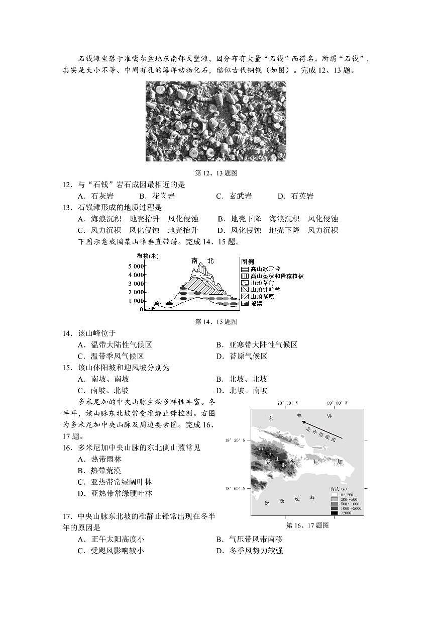 余姚中学 2024 学年第二学期质量检测高二 地理试卷第3页