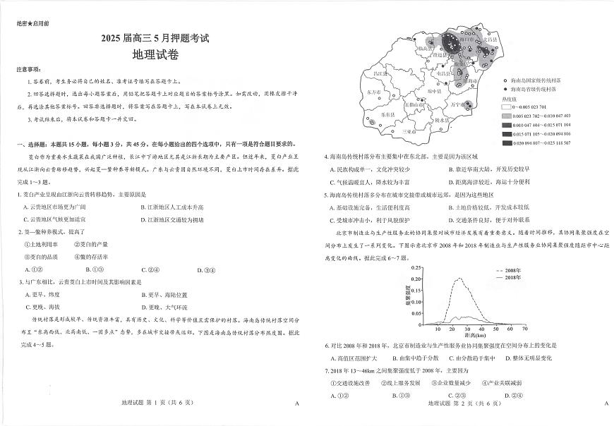 山西省三重教育2025届高三下学期5月押题考试（太原三模）地理试卷（无答案）第1页