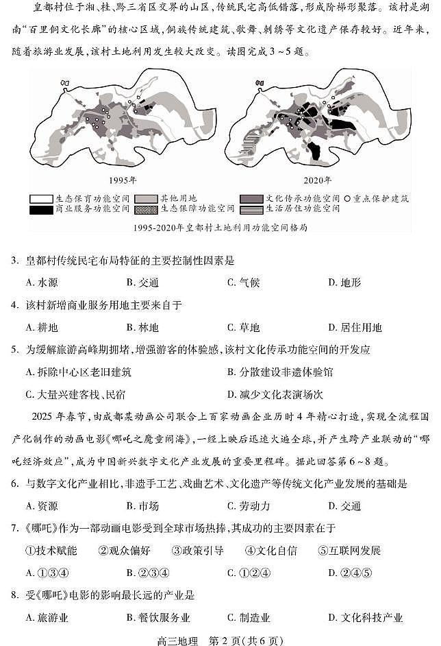 四川省乐山市2025届高三下学期第三次调查研究考试地理试卷（图片版）第2页