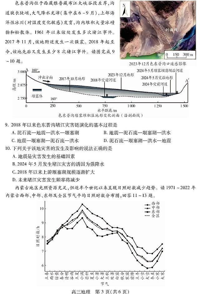 四川省乐山市2025届高三下学期第三次调查研究考试地理试卷（图片版）第3页
