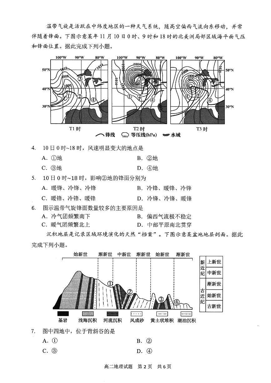 【地理试卷】-福建省宁德市2025-2026学年度第一学期期末高二质量检测(2.2-2.4)第2页