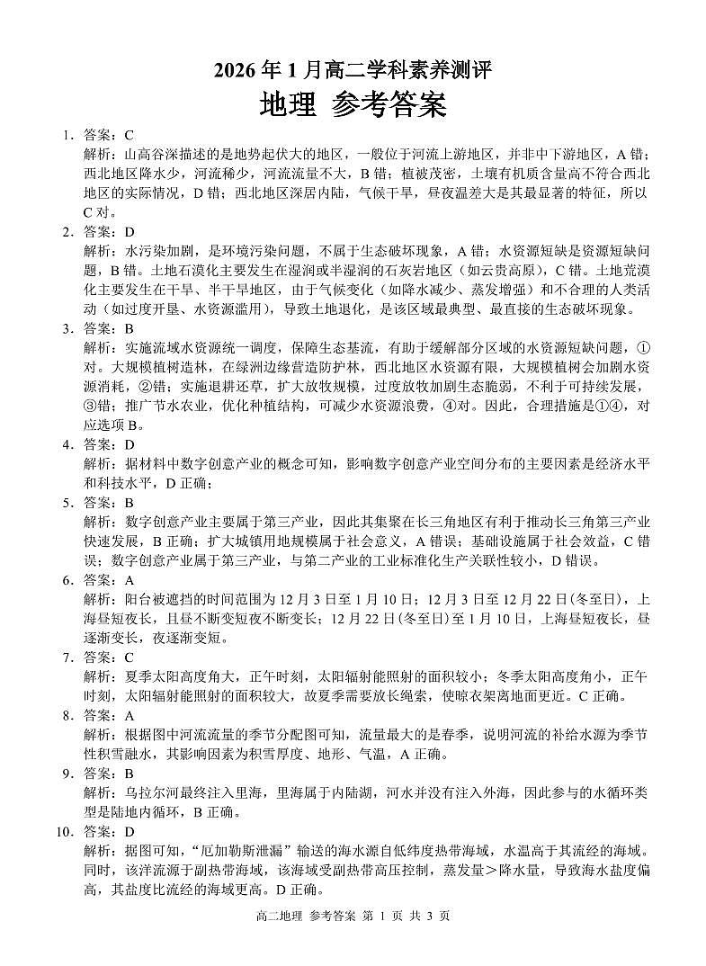 河池2025-2026秋季期末高二地理答案第1页