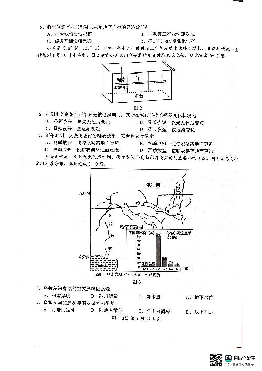 河池2025-2026秋季期末高二地理试卷第2页