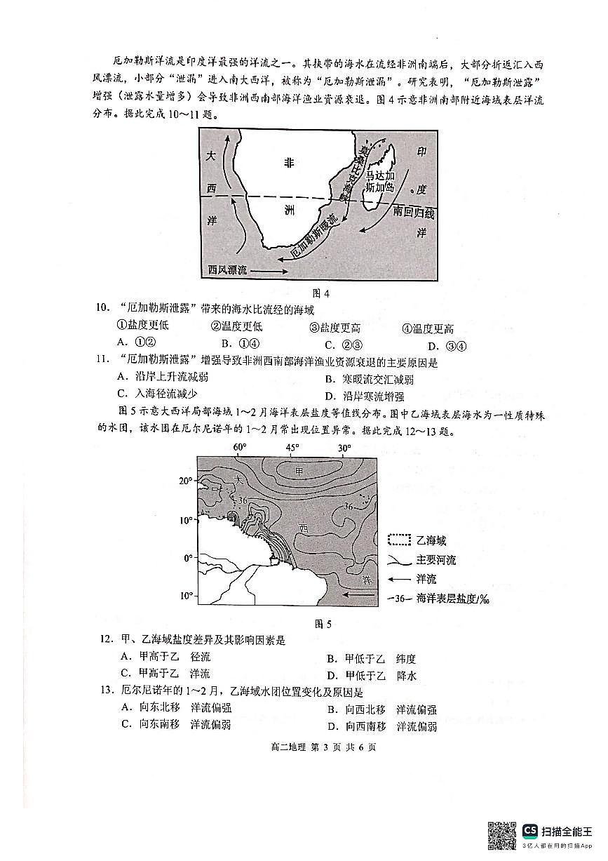 河池2025-2026秋季期末高二地理试卷第3页