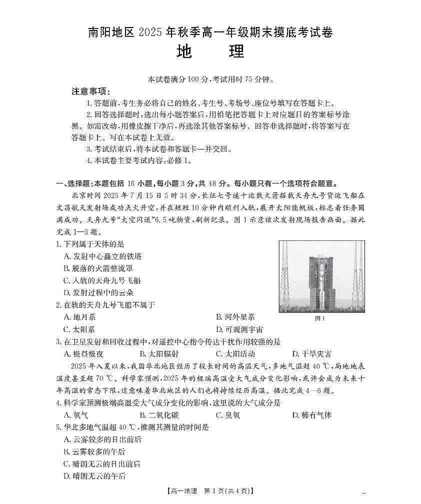 地理_扫描版第1页