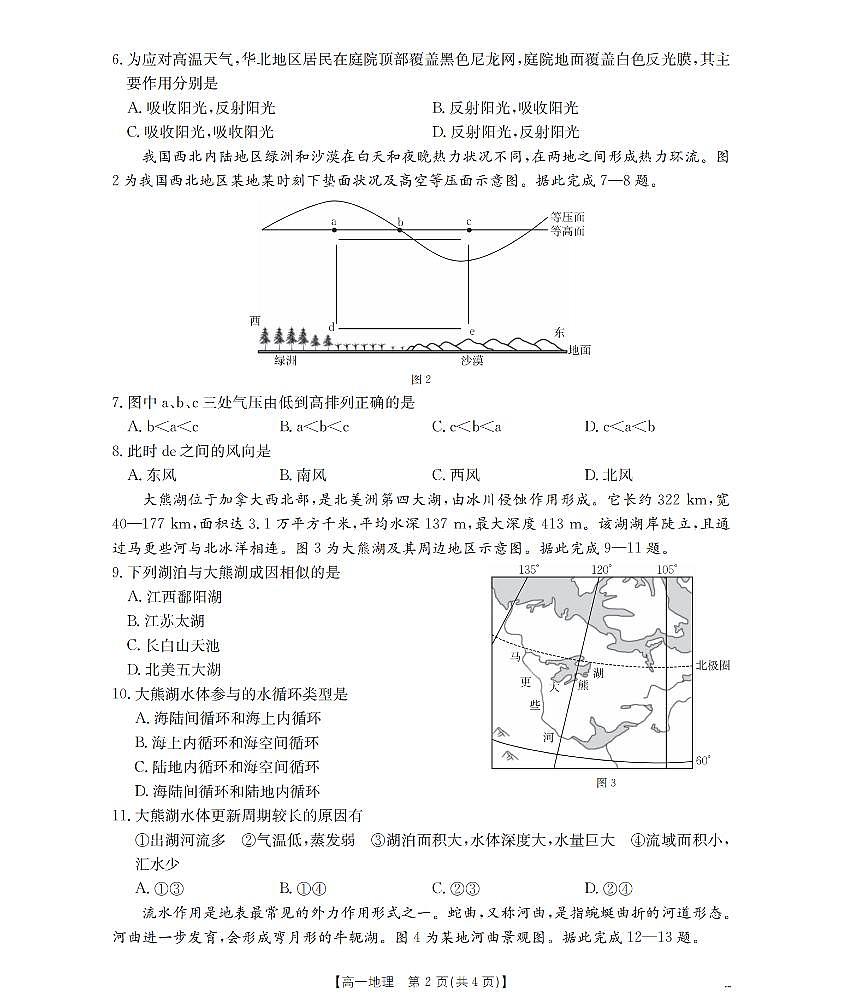 地理_扫描版第2页