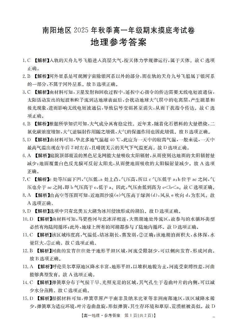 地理答案_扫描版第1页