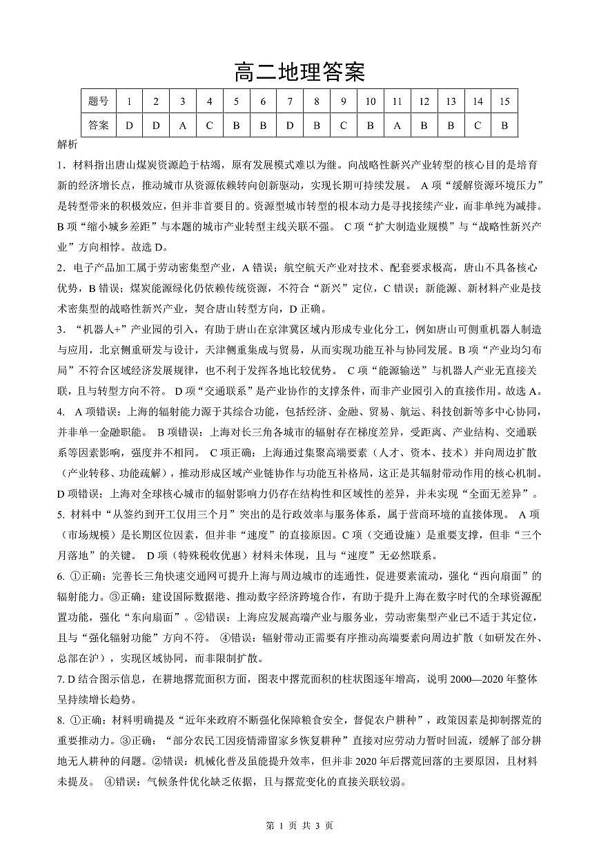 高二地理答案第1页