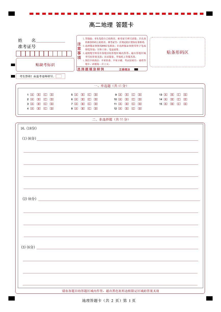 地理答题卡第1页