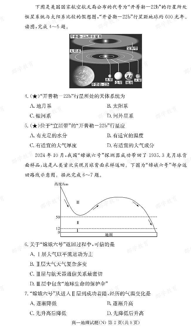 地理试卷（高一期末N）第2页
