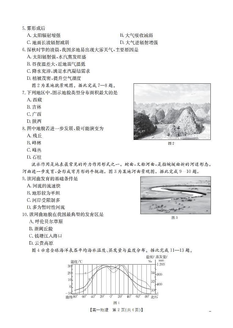 地理_扫描版第2页