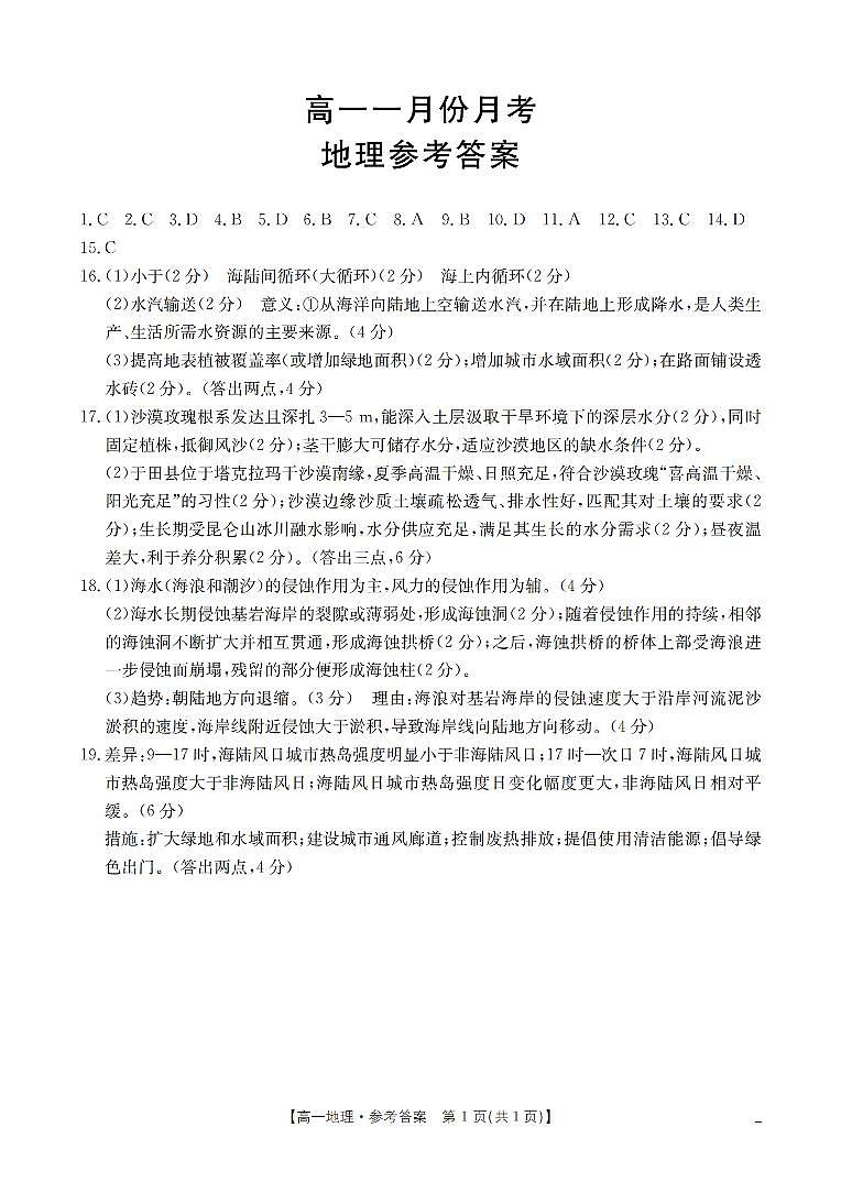 地理答案_扫描版第1页