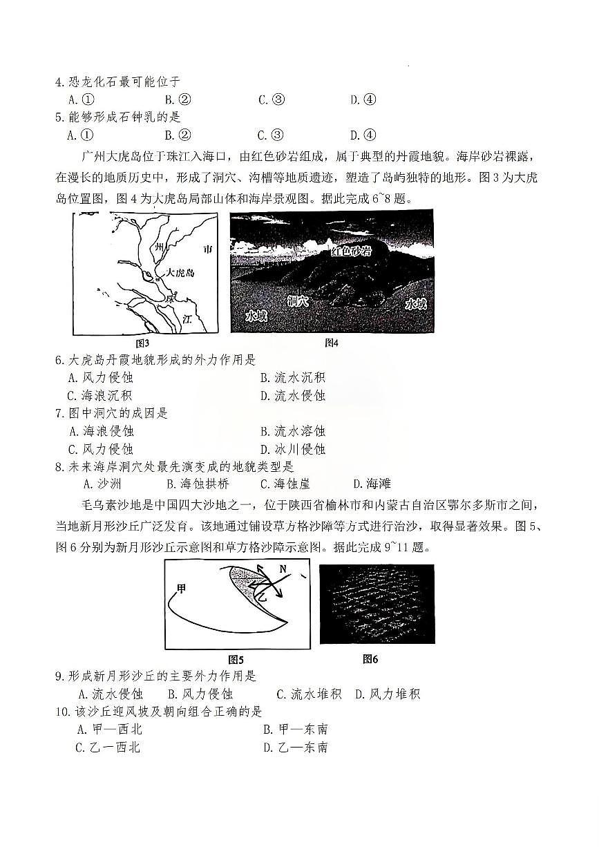 湖南省长沙市第一中学2025-2026学年高一上学期期末考试地理试卷（含答案）第2页