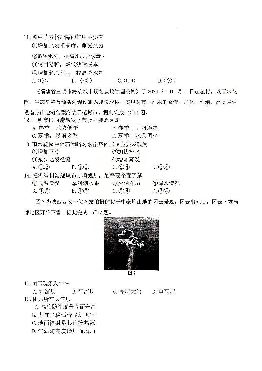 湖南省长沙市第一中学2025-2026学年高一上学期期末考试地理试卷（含答案）第3页