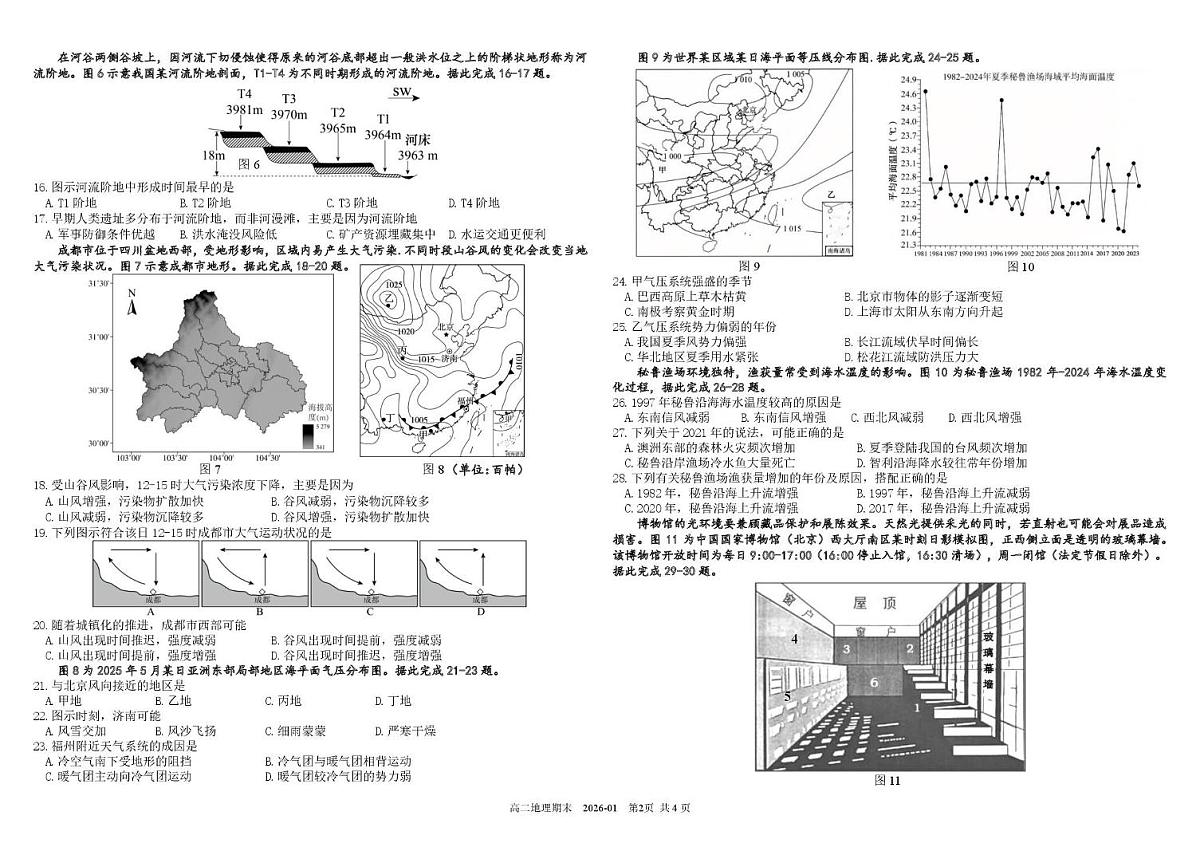 四川省成都市树德中学2025-2026学年高二上学期期末地理试题含答案第2页