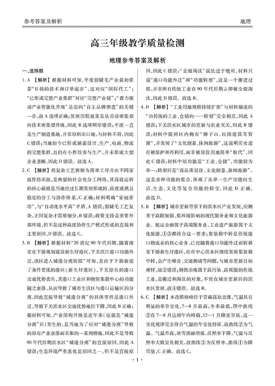 陕西省衡水金卷2026届高三上学期2月联考地理答案第1页