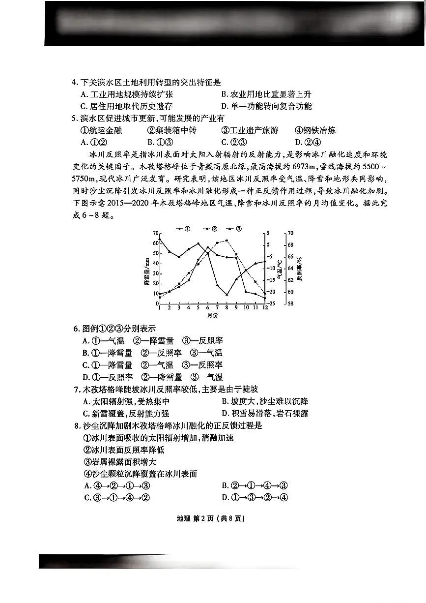 陕西省衡水金卷2026届高三上学期2月联考地理第2页