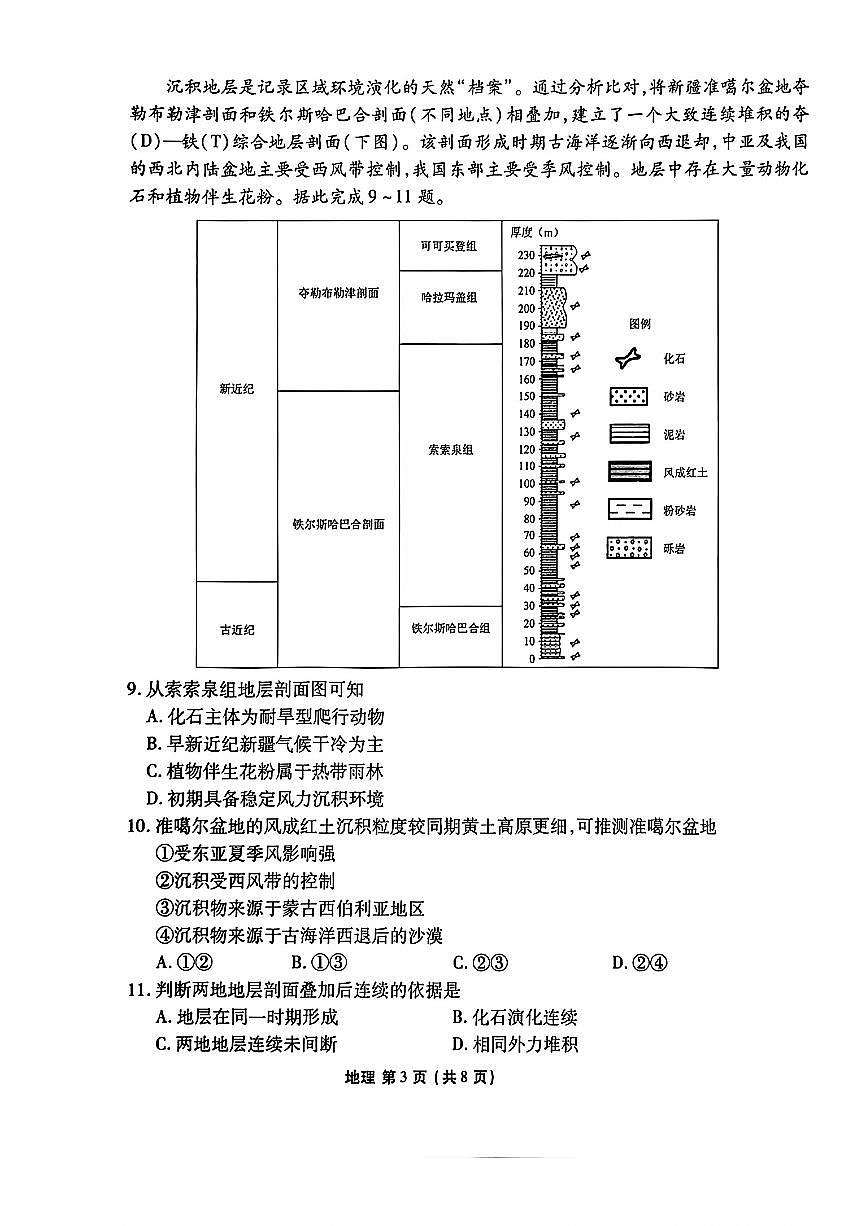 陕西省衡水金卷2026届高三上学期2月联考地理第3页