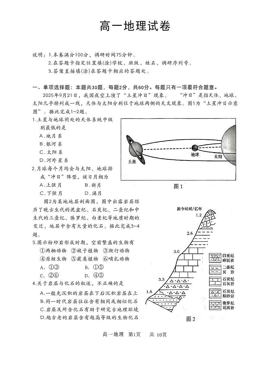 江苏省苏州市2025-2026学年度高一上学期期末考试地理试卷第1页
