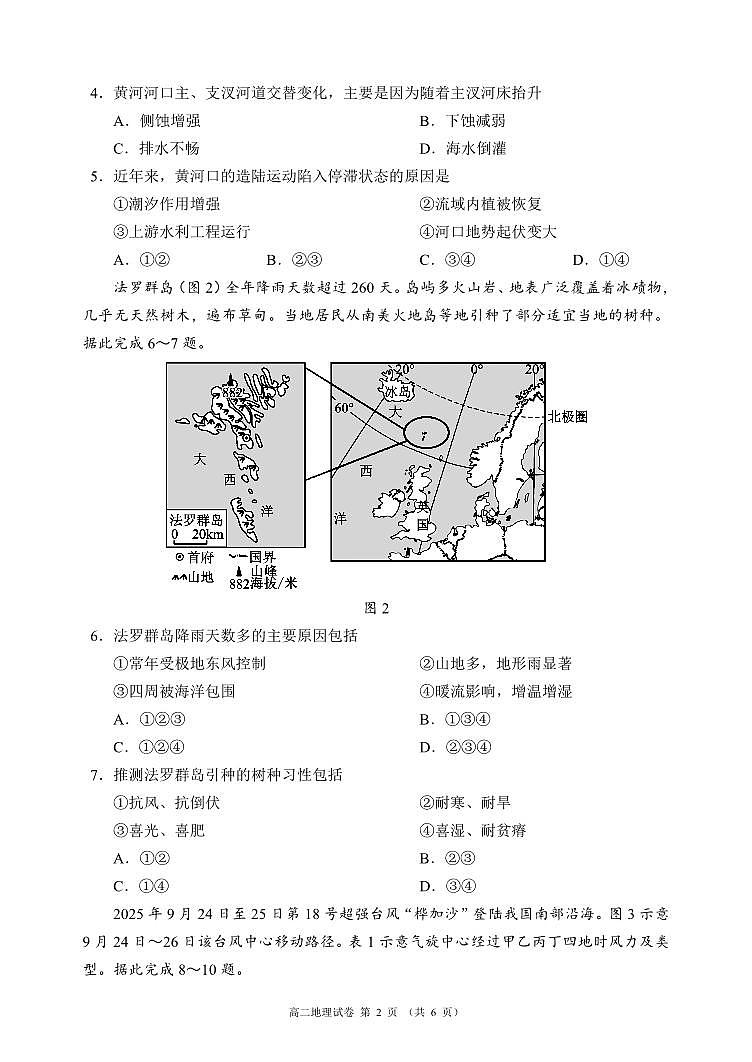 四川省蓉城名校联盟2027届高二上学期期末考试地理第2页
