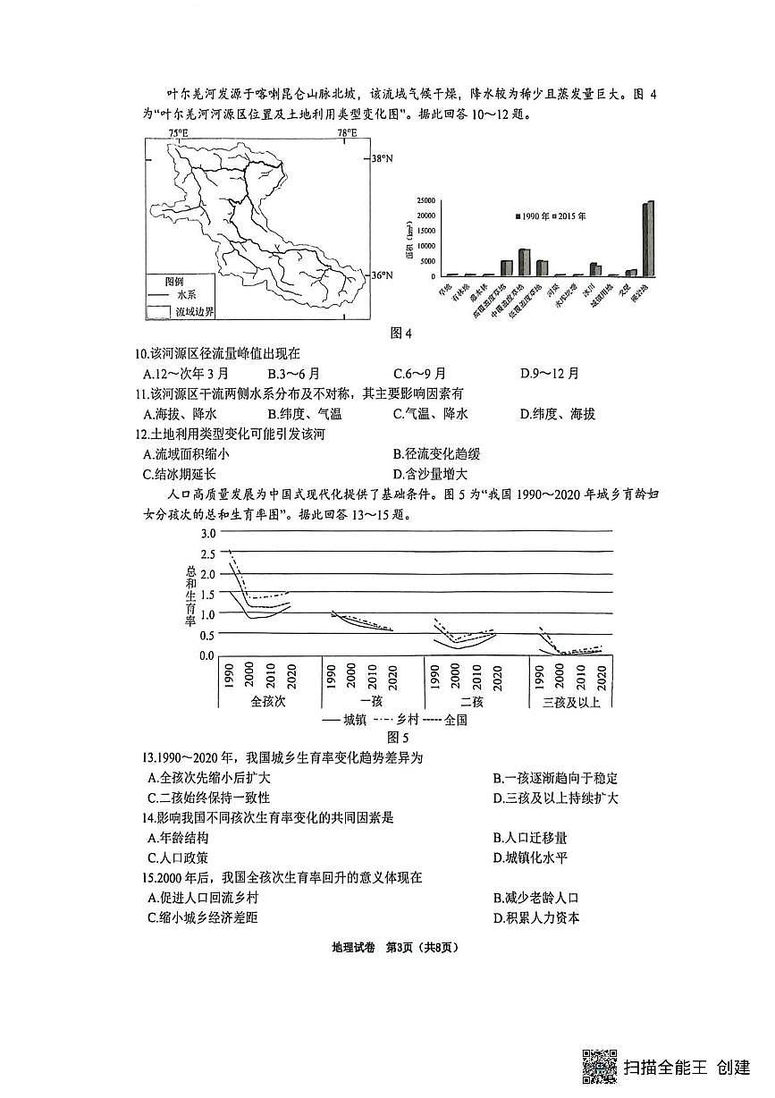 江苏省镇江市2025_2026学年第一学期高三零模地理试题（含答案）第3页