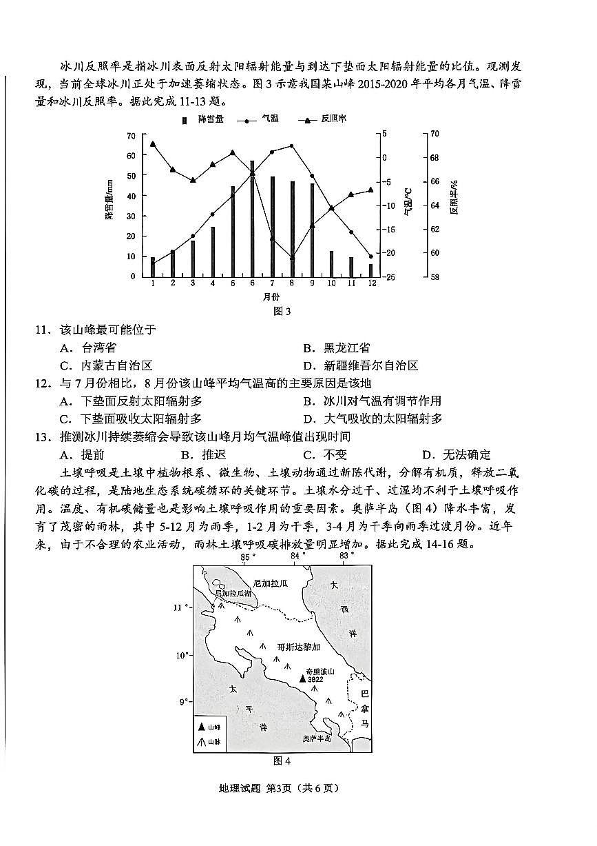 2026届安徽省合肥市高考一模地理试题第3页