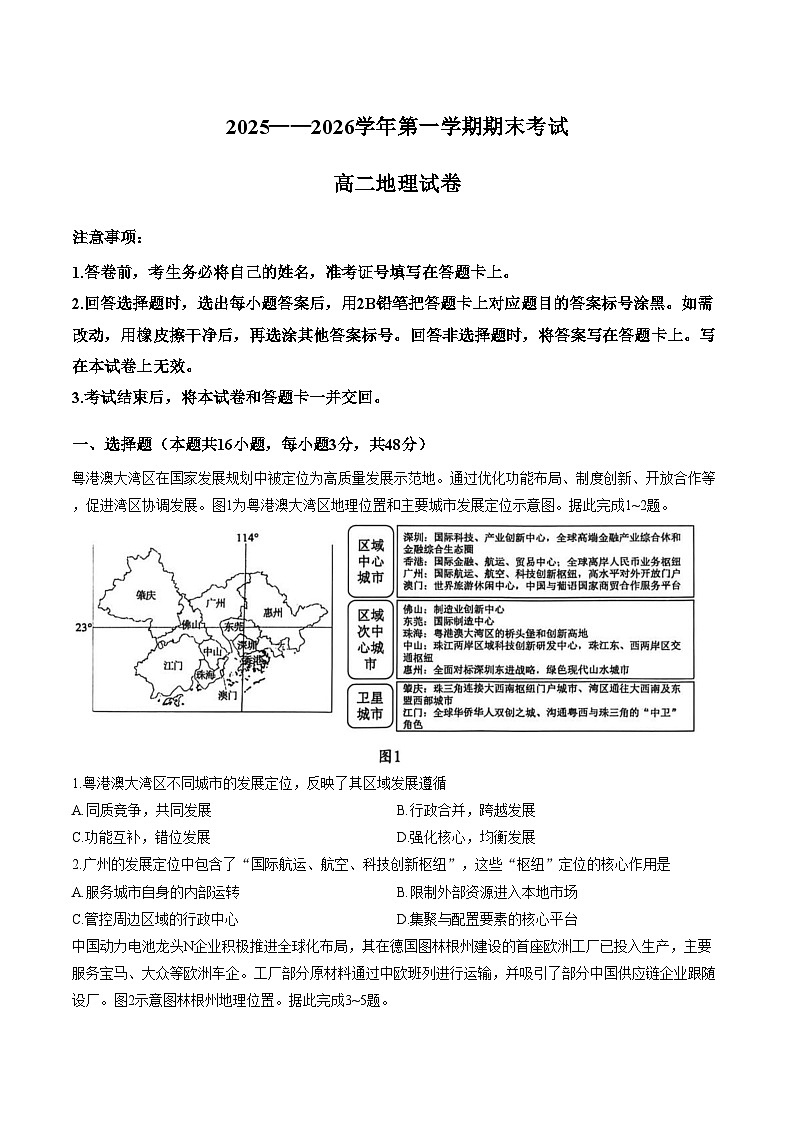河南省洛阳市2025_2026学年高二上学期2月期末考试地理试卷（文字版，含答案）第1页
