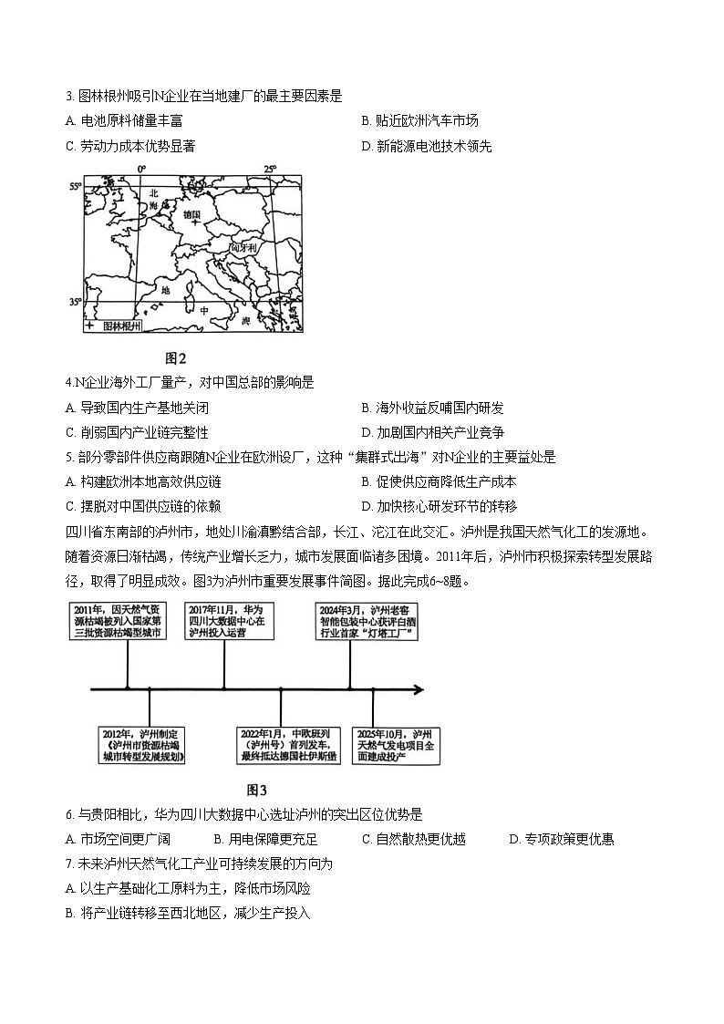 河南省洛阳市2025_2026学年高二上学期2月期末考试地理试卷（文字版，含答案）第2页