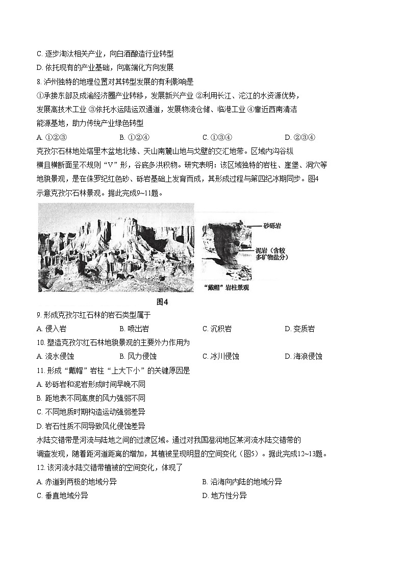 河南省洛阳市2025_2026学年高二上学期2月期末考试地理试卷（文字版，含答案）第3页