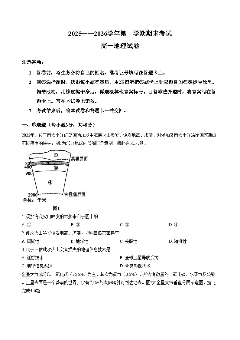 河南洛阳市2025_2026学年第一学期期末考试高一地理试卷(文字版，含答案)第1页