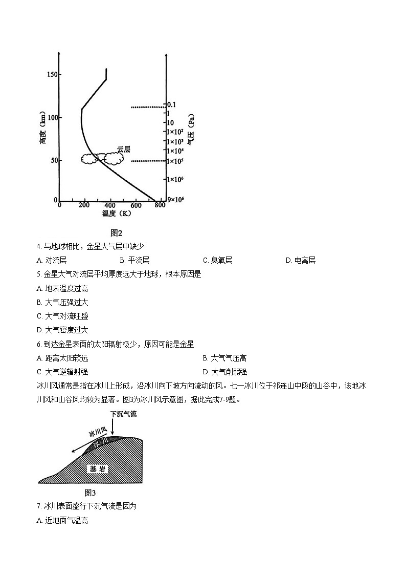 河南洛阳市2025_2026学年第一学期期末考试高一地理试卷(文字版，含答案)第2页