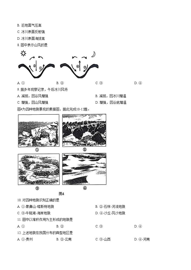 河南洛阳市2025_2026学年第一学期期末考试高一地理试卷(文字版，含答案)第3页