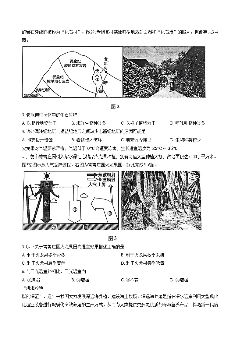 安徽2025_2026学年度第一学期期末检测高一地理试题（文字版，含答案）第2页