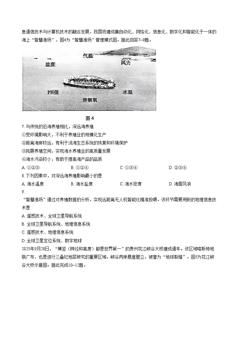 安徽2025_2026学年度第一学期期末检测高一地理试题（文字版，含答案）第3页